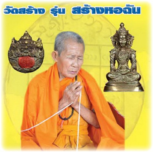 Sang Hor Chan Edition Thai Amulets - Kroo Ba Lerd 2555 BE