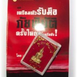 3 Pra Maha Jakkapat + End of World Prophecy Book (Thai Language)