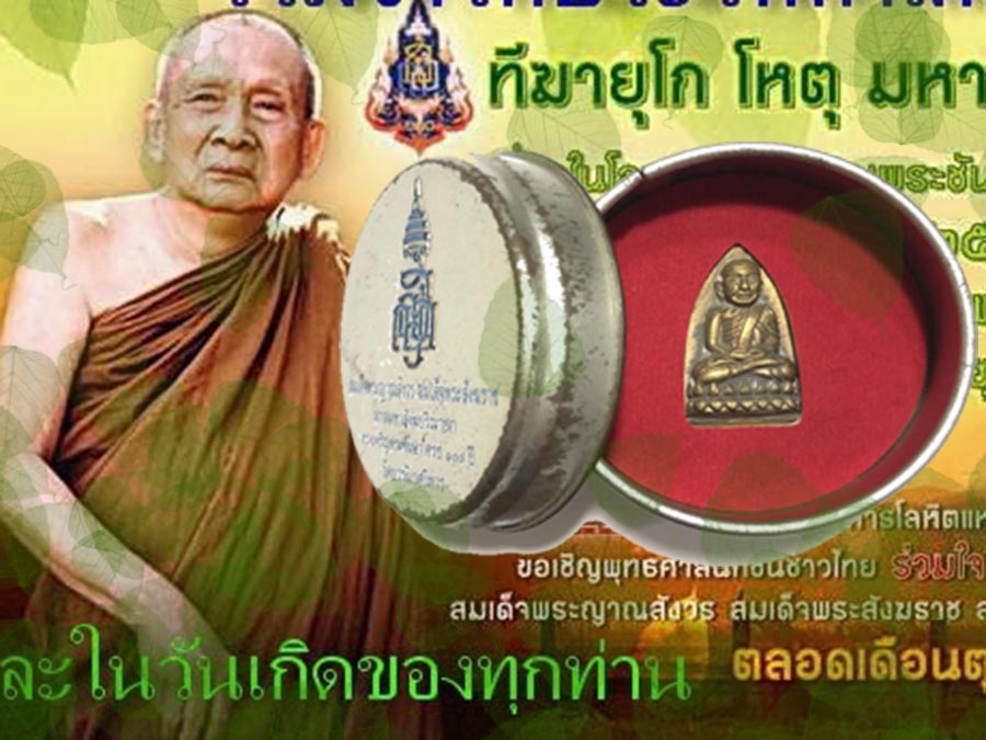 Somdej Prayan Sangworn Samgkaracha Monk